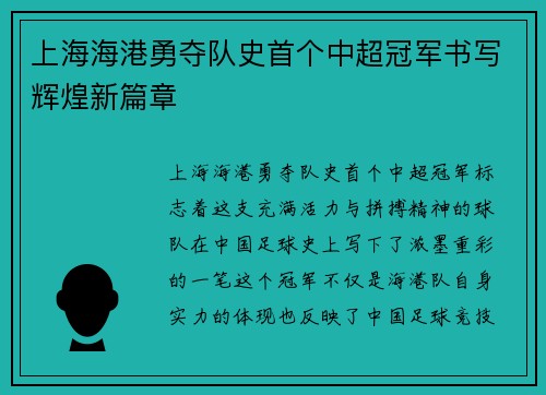 上海海港勇夺队史首个中超冠军书写辉煌新篇章 上海海港勇夺队史首个中超冠军书写辉煌新篇章