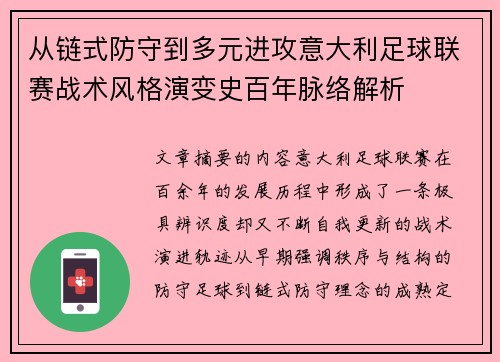 从链式防守到多元进攻意大利足球联赛战术风格演变史百年脉络解析 从链式防守到多元进攻意大利足球联赛战术风格演变史百年脉络解析