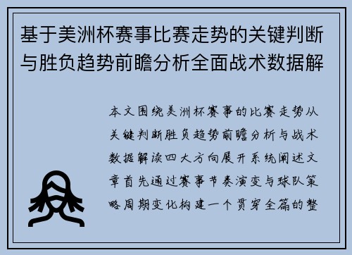 基于美洲杯赛事比赛走势的关键判断与胜负趋势前瞻分析全面战术数据解读
