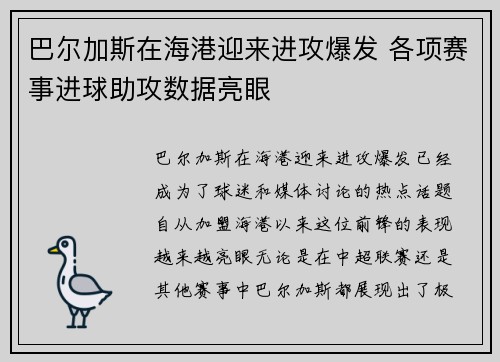巴尔加斯在海港迎来进攻爆发 各项赛事进球助攻数据亮眼 巴尔加斯在海港迎来进攻爆发 各项赛事进球助攻数据亮眼