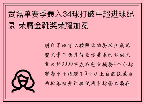 武磊单赛季轰入34球打破中超进球纪录 荣膺金靴奖荣耀加冕