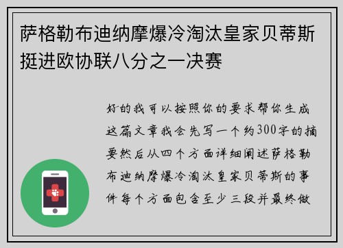 萨格勒布迪纳摩爆冷淘汰皇家贝蒂斯挺进欧协联八分之一决赛 萨格勒布迪纳摩爆冷淘汰皇家贝蒂斯挺进欧协联八分之一决赛