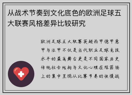 从战术节奏到文化底色的欧洲足球五大联赛风格差异比较研究 从战术节奏到文化底色的欧洲足球五大联赛风格差异比较研究